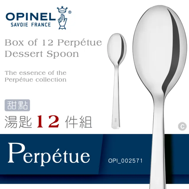 【OPINEL】Perpetue Dessert Spoon不鏽鋼精緻／甜點湯匙餐具(12件組 #002571)