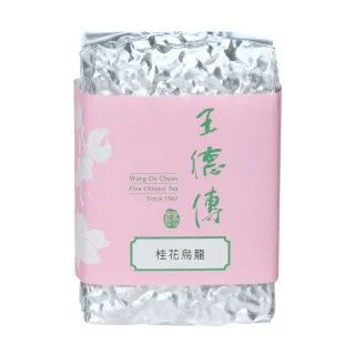 【王德傳】桂花烏龍茶葉150g