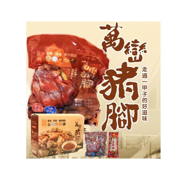 【客家食堂】屏東正宗萬巒豬腳豬腳麵線禮盒x6盒(帶骨/切塊/附醬料/真空包裝/附麵線)