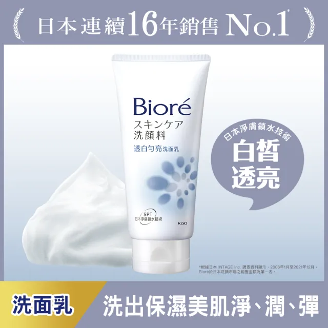 【Biore 蜜妮】透白勻亮洗面乳(100g)