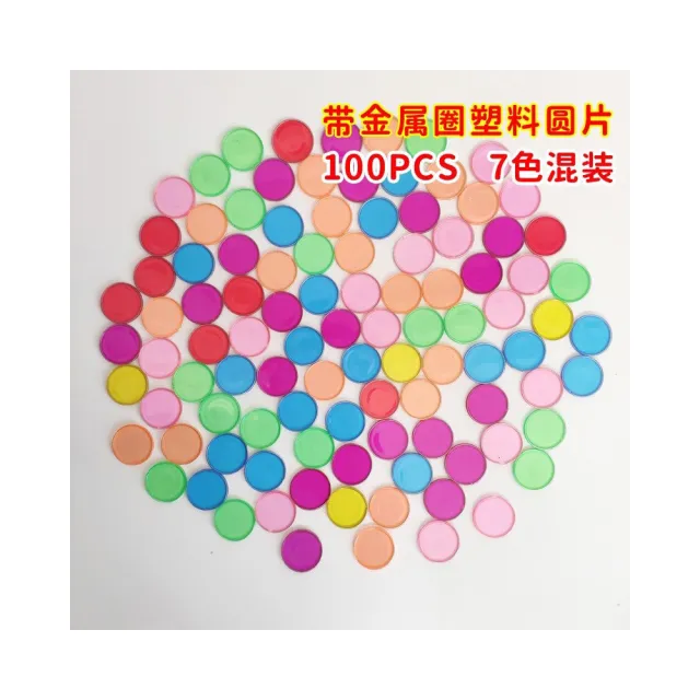 【子玄】圓形片 圓形透明片學習顏色分類計數算數教具小圓片(物理教學 金屬圈棒 磁力圓片、教學圓片)