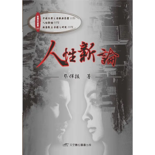 人性新論 | 拾書所