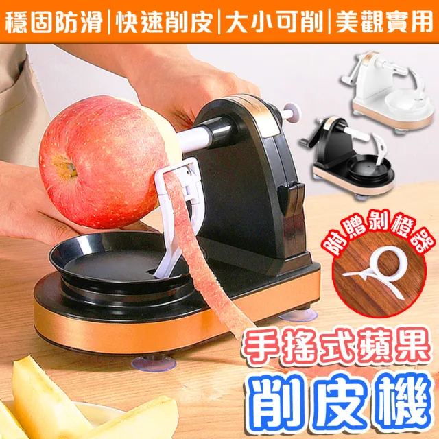 拼創生活】手搖式削蘋果機(水果去皮去皮器削皮器削皮機削皮刀