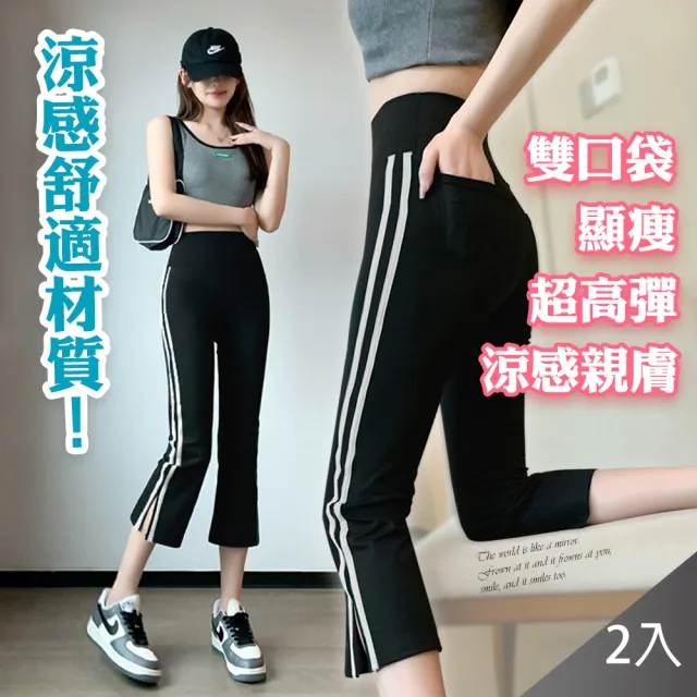 【QIDINA】2入-七分高腰超顯瘦縮肉口袋開叉喇叭褲鯊魚褲-C(運動褲女 瑜珈褲 七分褲 微喇叭褲 休閒長褲女)