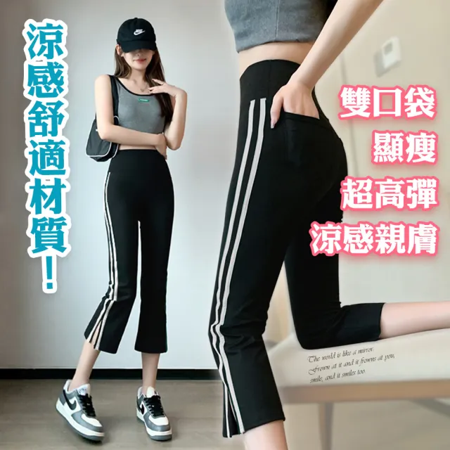 【QIDINA】七分高腰超顯瘦縮肉口袋開叉喇叭褲鯊魚褲-C(運動褲女 瑜珈褲 七分褲 涼感褲 休閒長褲女)