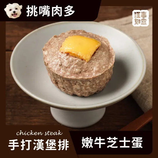 【汪事如意】嫩牛芝士蛋 手打漢堡排 80g/包(犬貓副餐寵物鮮食)
