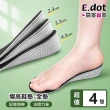 【E.dot】4雙組 記憶回彈增高鞋墊(全墊)