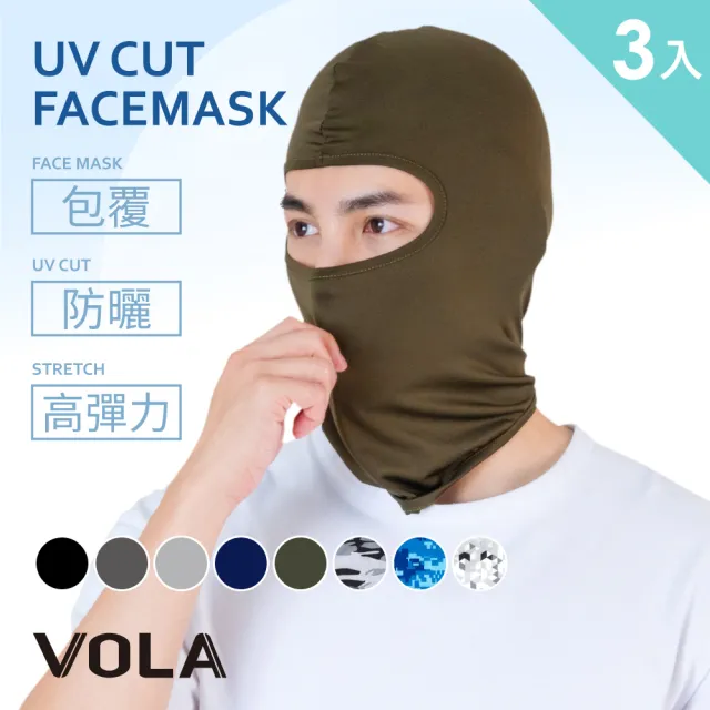 【VOLA 維菈】3入組 頭套式透氣防曬面罩 機車頭套 自行車面罩(全罩式安全帽必備 加長設計保護脖頸)