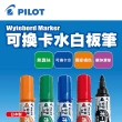 【PILOT 百樂】WMBM-12L 可換卡水白板筆-中字/支