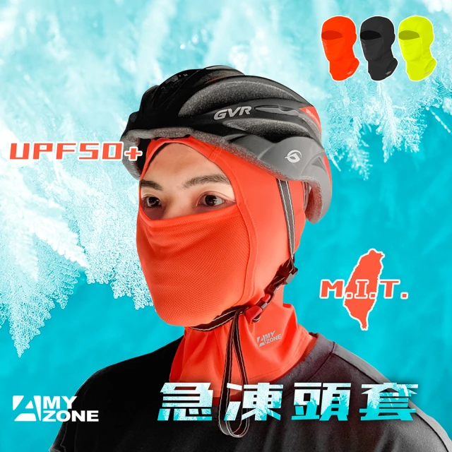 【A-MYZONE】台灣製 無痕 防曬頭套  防掉髮 防曬 防曬斑 遮陽 防紫外線 抗菌(面罩 臉罩 臉基尼)