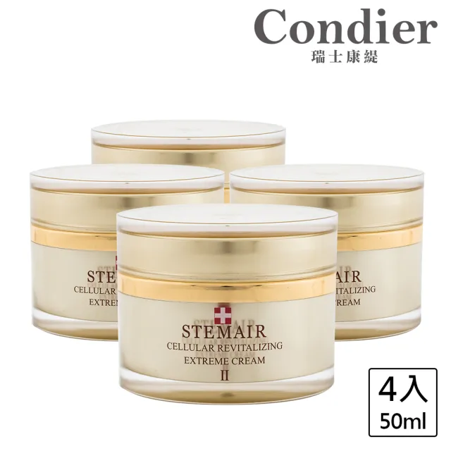 【Condier 瑞士康緹】金鑽奢華乳霜Ⅱ 50ml(4入組)