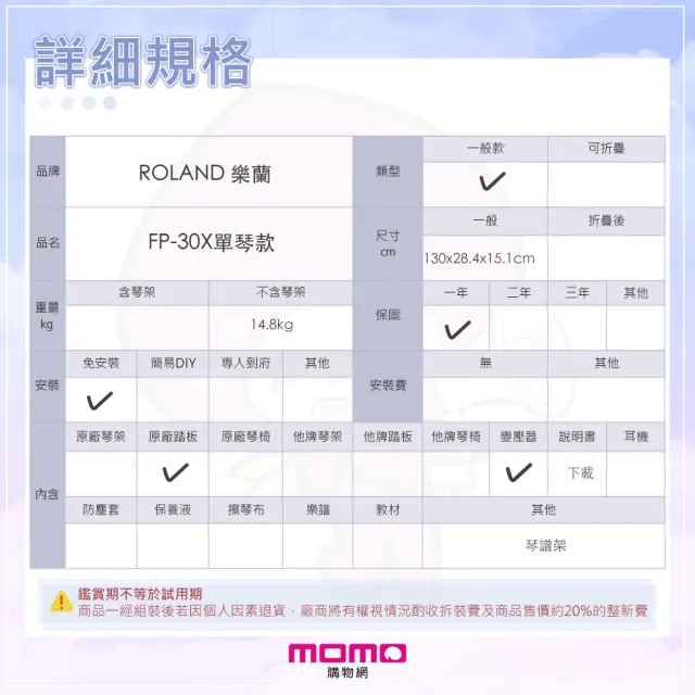 【ROLAND 樂蘭】便攜式88鍵數位鋼琴 / 白色單琴款 / 公司貨保固(FP-30X)