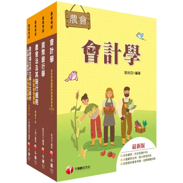 2023〔金融業務類-信用業務〕全國各級農會聘任職員統一考試課文版套書 | 拾書所