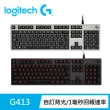 【Logitech G】G413 機械式背光遊戲有線鍵盤