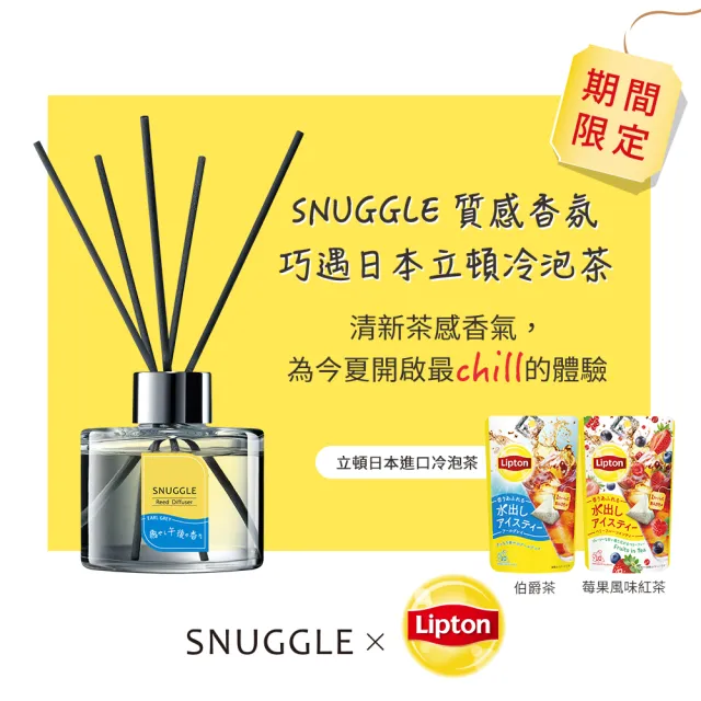 【SNUGGLE】香氛室內擴香100ml x2(午後伯爵/晨曦莓紅)