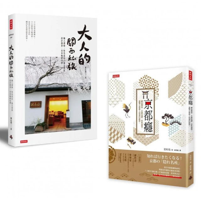京都深度私旅：在地人的私訪路線x有故事的口袋名單 推薦