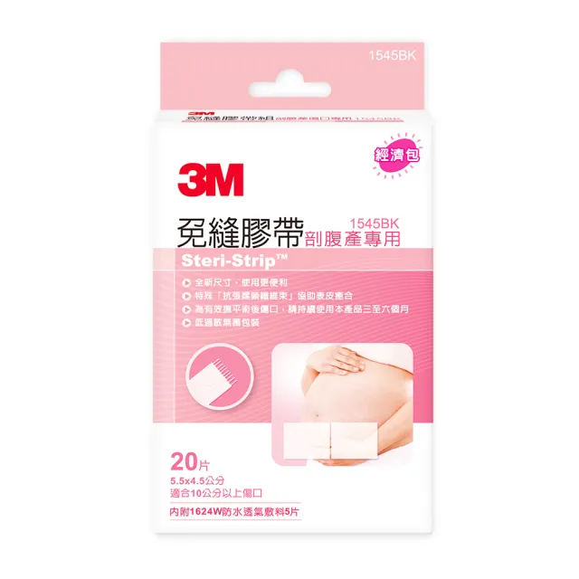 【3M】免縫膠帶組剖腹產專用 1545BK(20片/盒 幫助您手術傷口閉合的好夥伴)