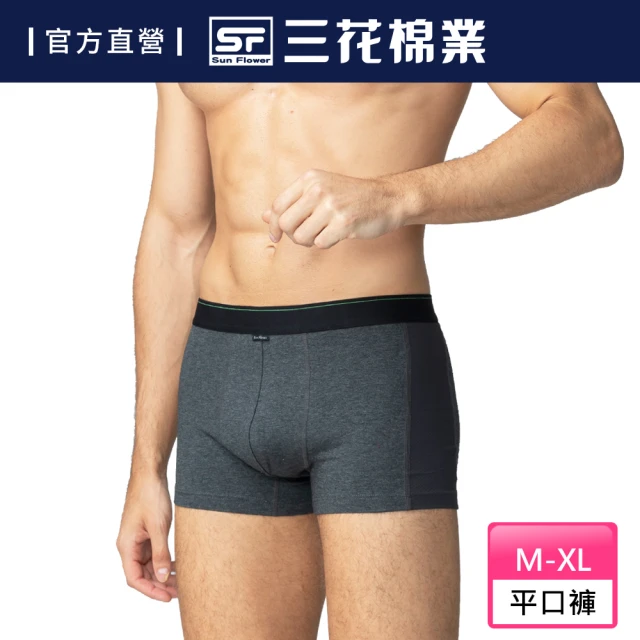 【SunFlower三花】彈性貼身運動內褲.平口褲.四角褲.男內褲(四色任選)