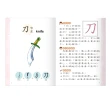 【世一】漢字說故事Ⅱ物象篇(附導讀CD)