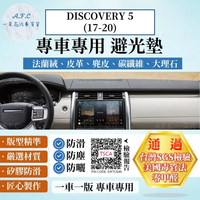 一朵花汽車百貨 Land Rover DISCOVERY 5 17-20 法蘭絨 麂皮 碳纖維皮革 超纖皮革 大理石皮革 避光墊