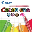 【PILOT 百樂】HCR-12R 0.7mm ENO 色色自動鉛筆/支