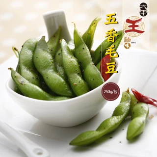 【鮮食家任選】大甲王記FC五香毛豆(250g/包)