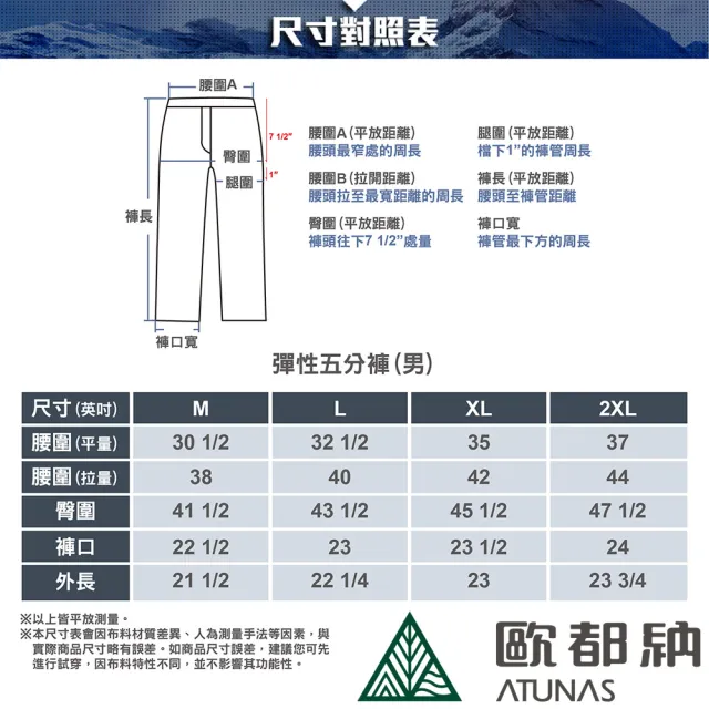 【ATUNAS 歐都納】男款彈性五分休閒褲(A8PAEE14M黑/短褲/吸濕排汗/舒適透氣/戶外旅遊/素面好搭*)