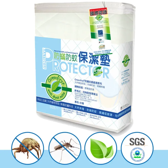 【LooCa】防蹣防蚊床包式保潔墊-加大6尺(Greenfirst系列★限量出清)