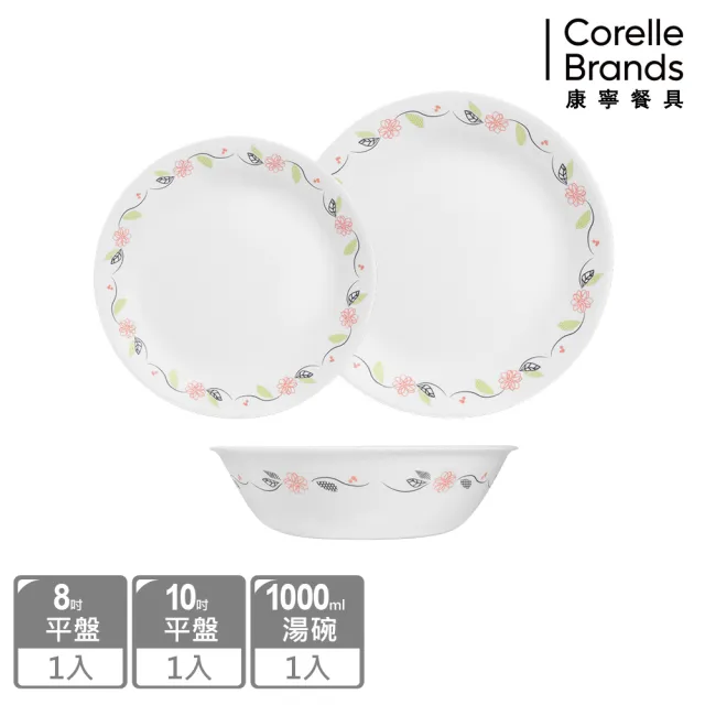【CORELLE 康寧】陽光橙園3件式餐盤組(C02)