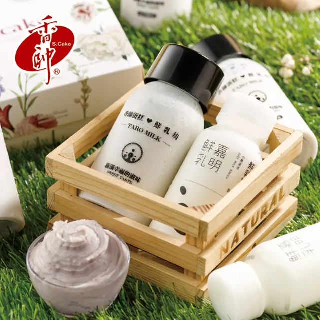 【香帥蛋糕】芋頭撞奶Taro Milk(八入)