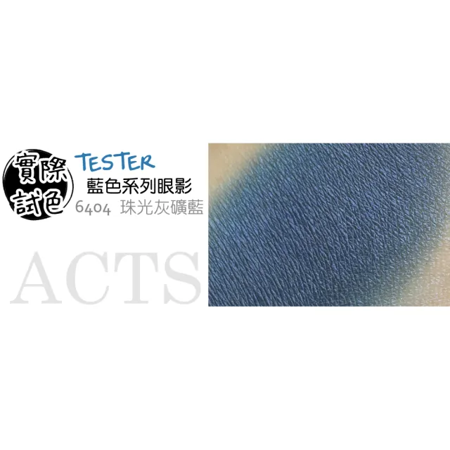 【ACTS 維詩彩妝】細緻珠光眼影 珠光灰礦藍6404