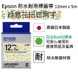 【EPSON】標籤帶 綠意花田底黑字/12mm(LK-4DBY)