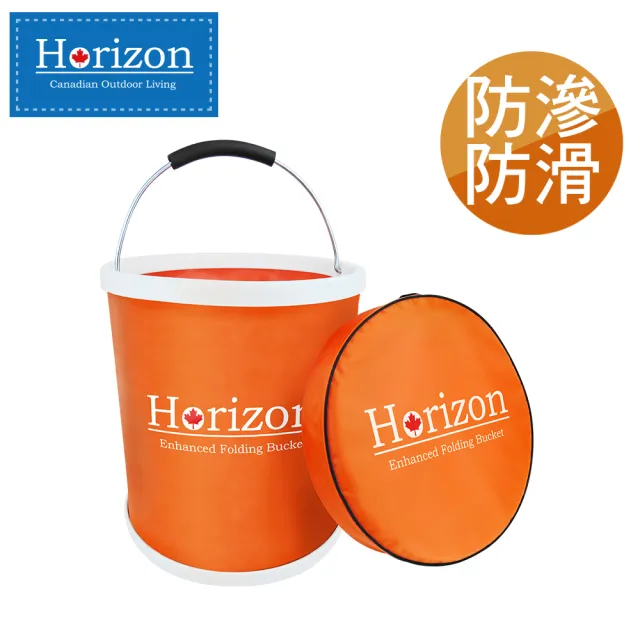 【Horizon 天際線】手提折疊水桶 13L(手提摺疊水桶/儲水桶)