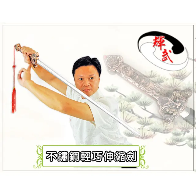【輝武】武術用品_不鏽鋼鋅合金仿銅健身伸縮劍/折疊太極劍送劍袋(3入)