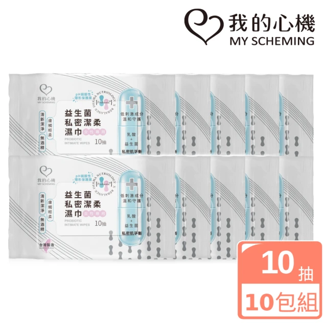 【我的心機】益生菌私密潔柔濕巾10抽/包(10入組)