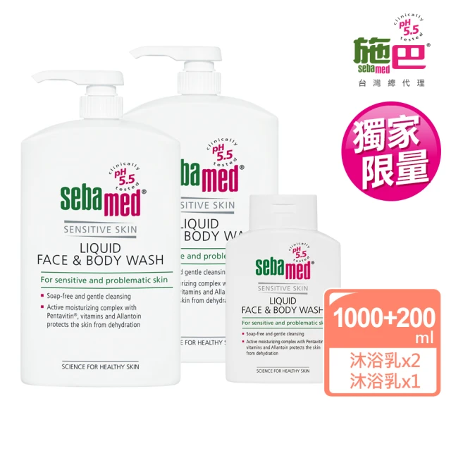 【SEBAMED 施巴】潔膚露1000mlx2+潔膚露200ml(總代理)