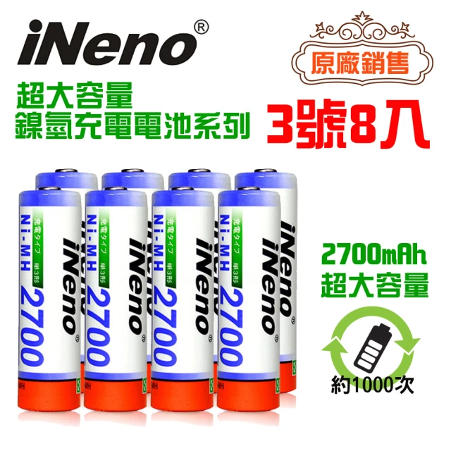 【iNeno】高容量鎳氫充電電池 2700mAh 3號/AA 8顆入(重複使用 抽獎禮物 假日不打烊)