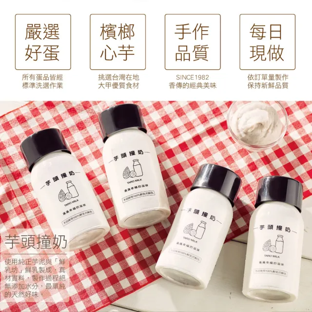 【香帥蛋糕】芋頭撞奶Taro Milk(十四入)