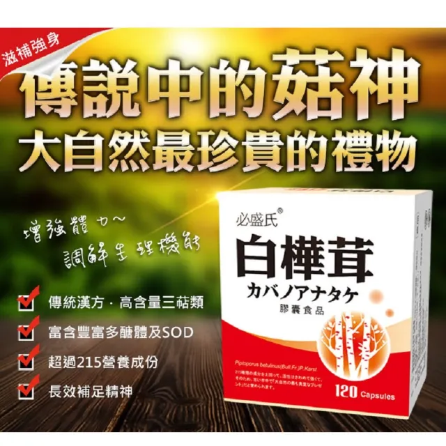 【草本之家】白樺茸膠囊3入組(120粒/入)