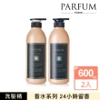 【Parfum 巴黎帕芬】香氛精油洗髮精 香水洗髮精 600mlX2入組(多款可選)