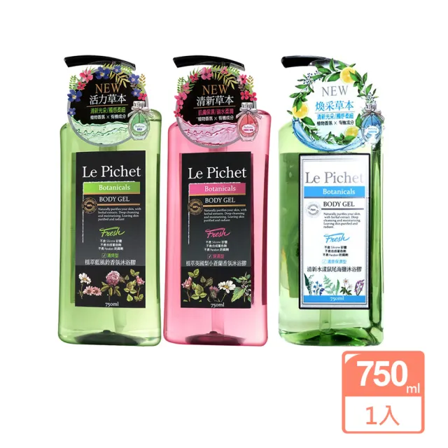 即期品【髮職人】草本香氛沐浴乳750ml(英國梨/藍風鈴/鼠尾海鹽)