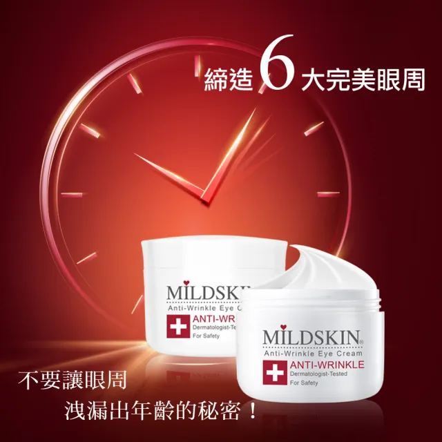 【MILDSKIN 麥德絲肌】專科修護系列-透白緊緻眼霜(5入組)