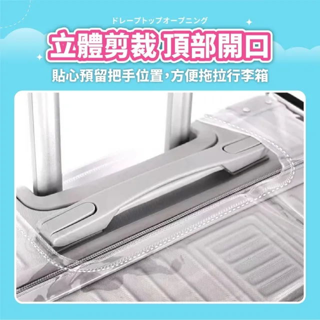 【Finger Pop 指選好物】行李箱保護套 免運費(適用20-30吋 防潑水 行李箱防塵套 防刮 透明好辨識)