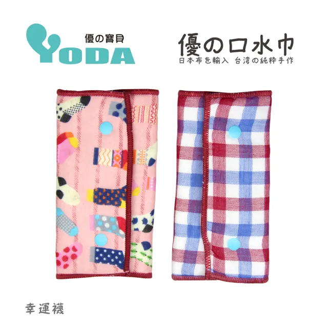 【YoDa】優的舘氣墊口水巾(一件入)