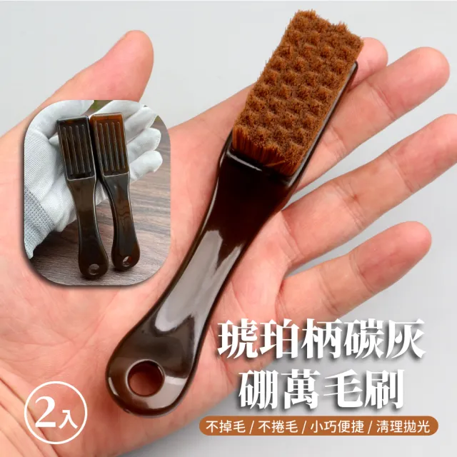 【文玩保養】琥珀柄碳灰硼清潔刷-2入組(公仔盒玩 佛像 GK雕像 拋光 細節刷 縫隙刷 除塵刷 除塵撢 工具)