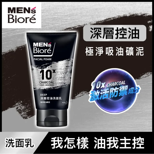 【MENS Biore】深層控油洗面乳(100g)