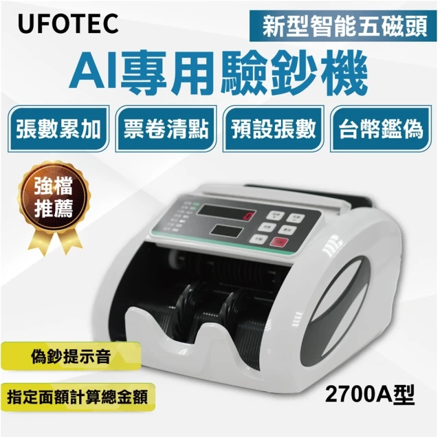 ufotec 驗鈔機
