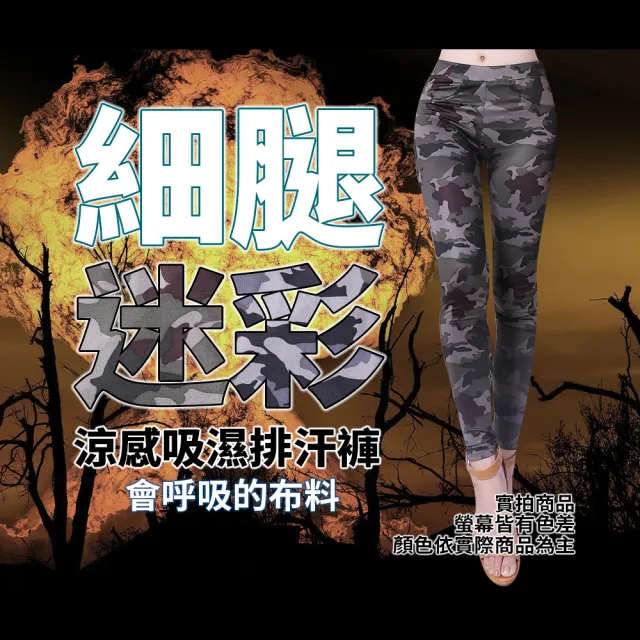 【5B2F 五餅二魚】現貨-迷彩吸濕排汗褲-MIT台灣製造(會呼吸的布料)