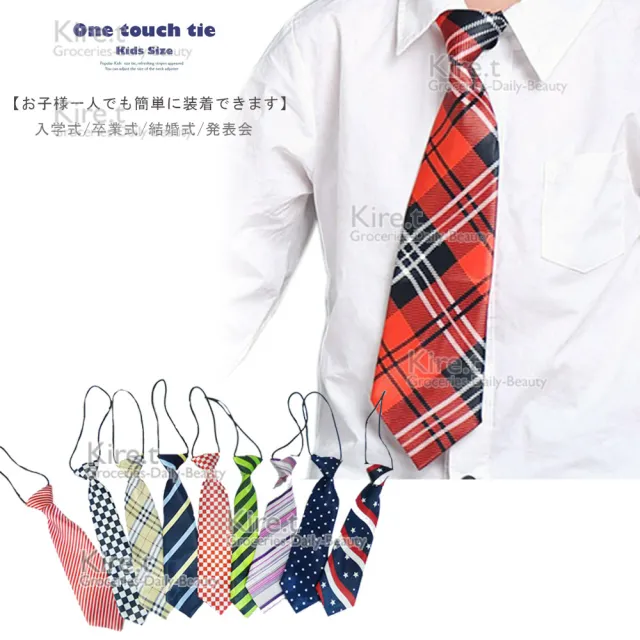 【kiret】韓版 兒童領帶-2入(寶寶 領帶 領結 兒童 西裝 配件)