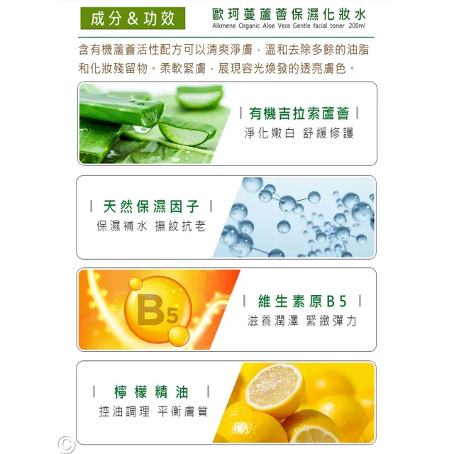 【德國alkmene】草本蘆薈保濕化妝水200mlx4入(總代理公司貨)